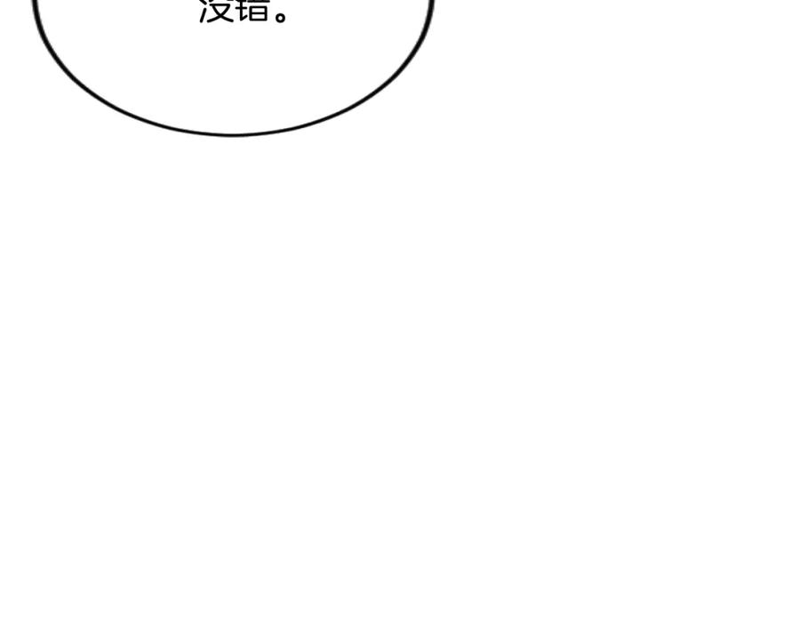 《复仇千金的第二人生》第78话 谋反 第115页