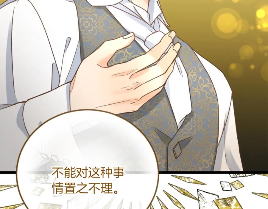 《复仇千金的第二人生》第78话 谋反 第87页