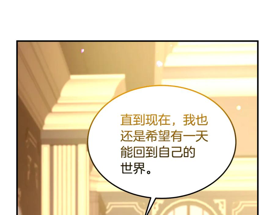 《杀了病娇男主》第57话 确认心意 第70页