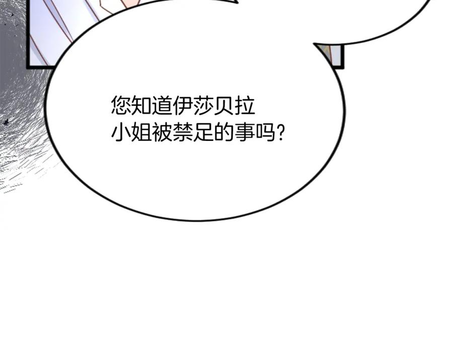 《复仇千金的第二人生》第78话 谋反 第18页