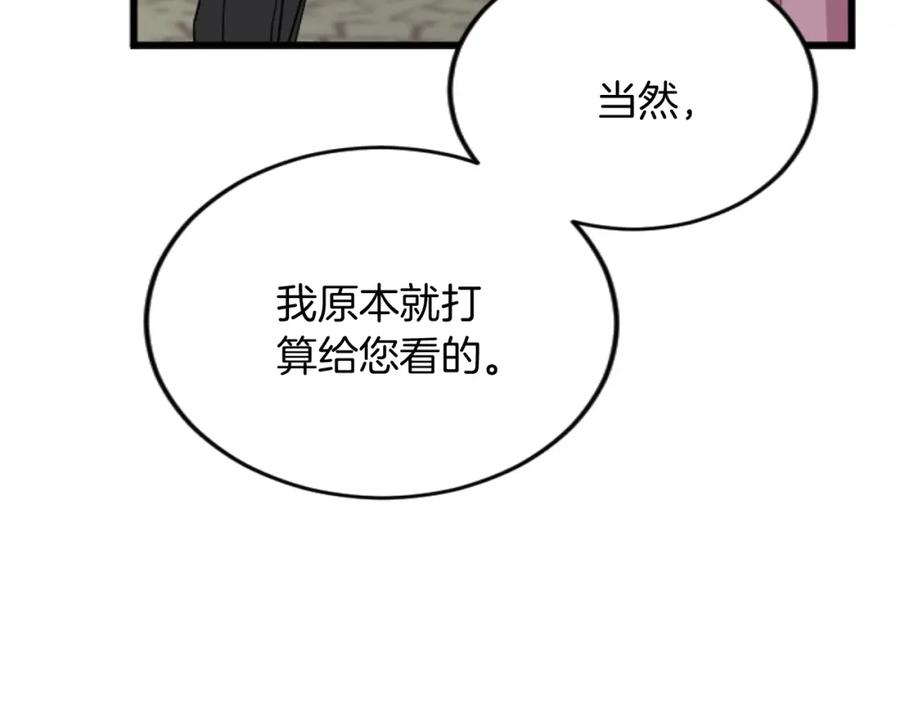 《复仇千金的第二人生》第78话 谋反 第55页
