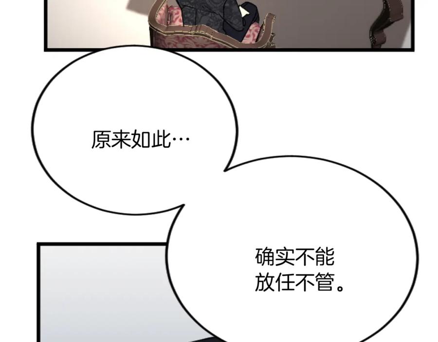 《复仇千金的第二人生》第78话 谋反 第104页