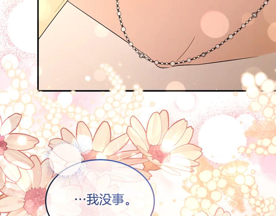 《杀了病娇男主》第57话 确认心意 第20页