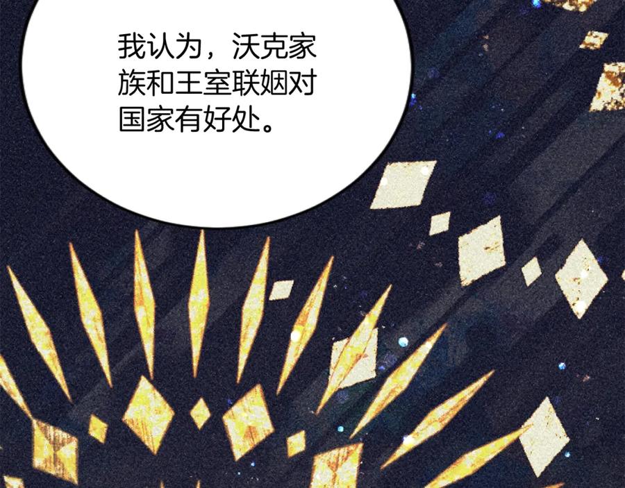 《复仇千金的第二人生》第78话 谋反 第82页