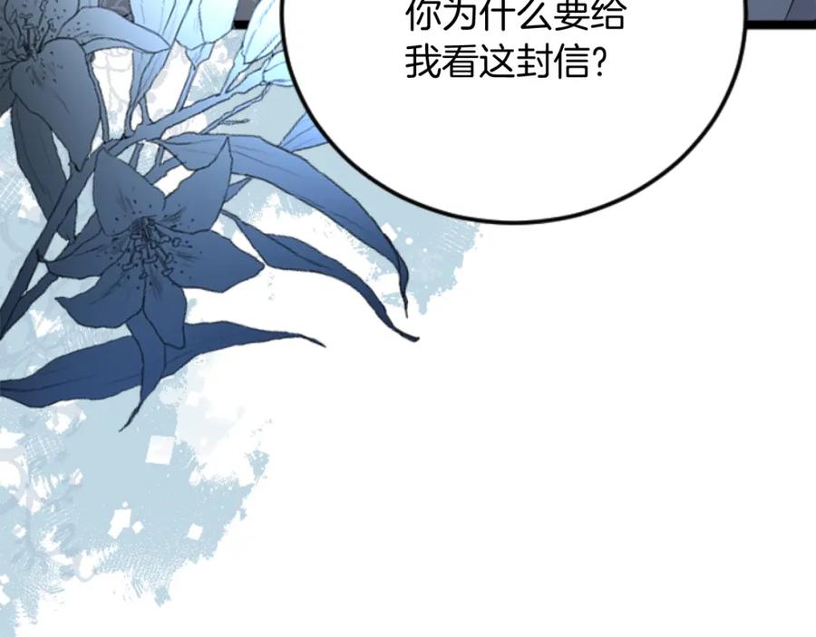 《复仇千金的第二人生》第78话 谋反 第75页