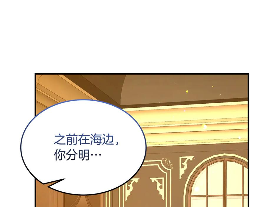 《杀了病娇男主》第57话 确认心意 第30页