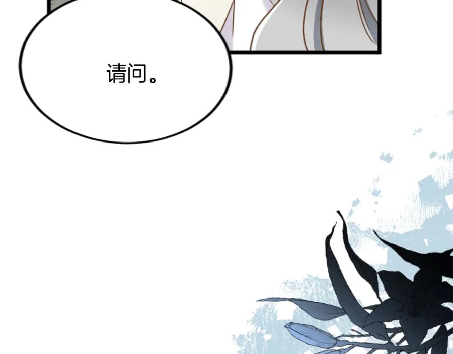 《复仇千金的第二人生》第78话 谋反 第71页