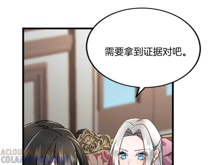 《复仇千金的第二人生》第78话 谋反 第113页