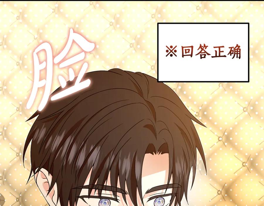 《杀了病娇男主》第57话 确认心意 第40页