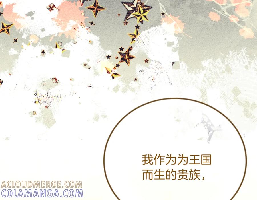 《复仇千金的第二人生》第78话 谋反 第85页