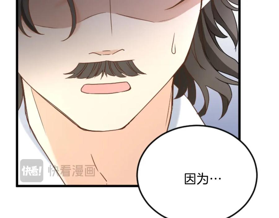《复仇千金的第二人生》第78话 谋反 第47页
