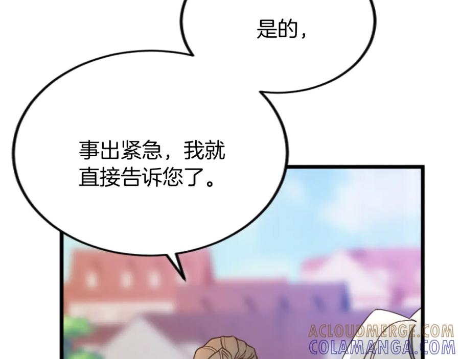 《复仇千金的第二人生》第78话 谋反 第9页