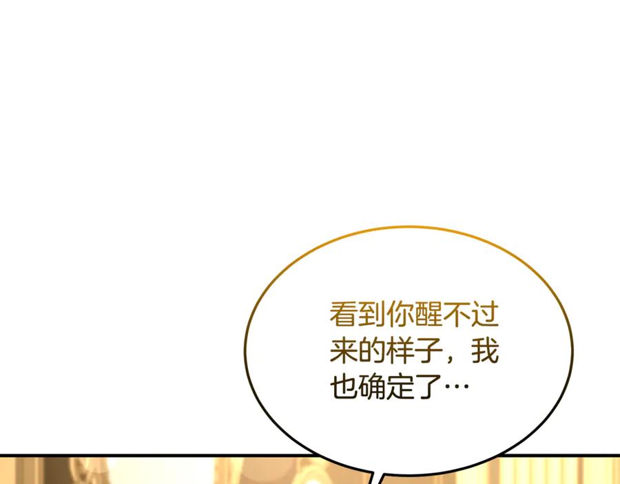 《杀了病娇男主》第57话 确认心意 第58页