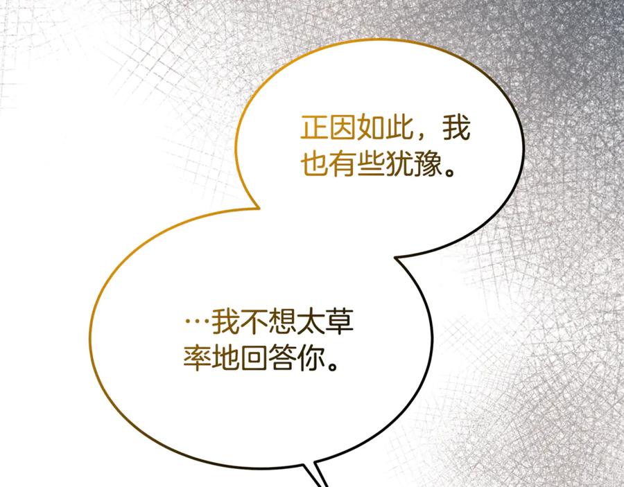 《杀了病娇男主》第57话 确认心意 第67页
