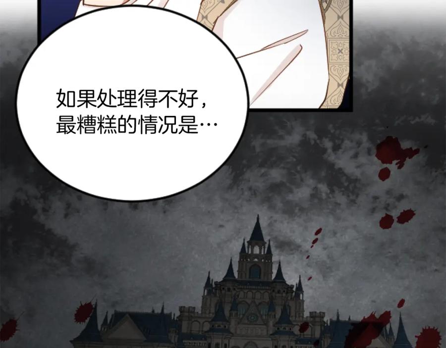 《复仇千金的第二人生》第78话 谋反 第106页