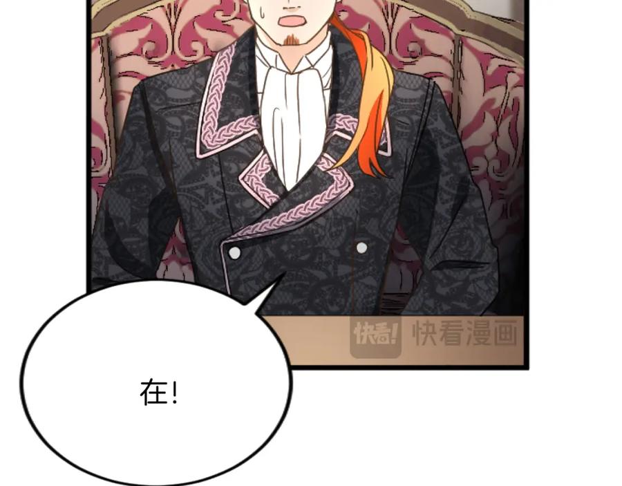 《复仇千金的第二人生》第78话 谋反 第118页