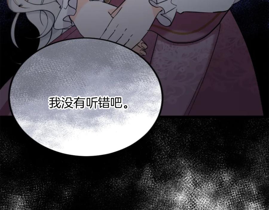 《复仇千金的第二人生》第78话 谋反 第7页
