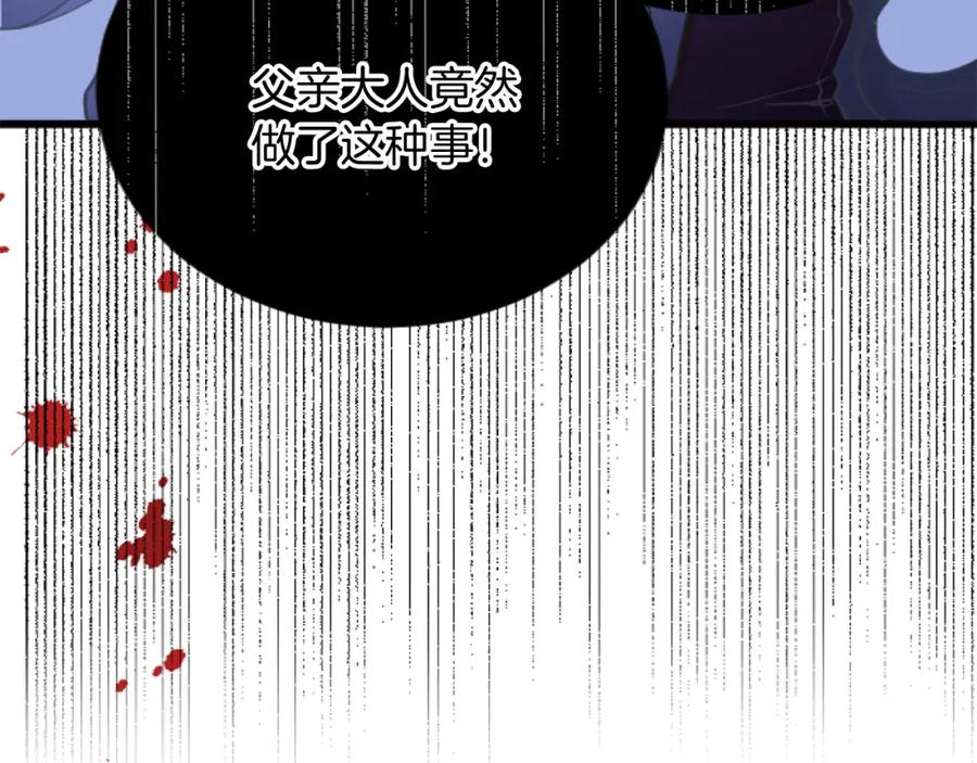 《复仇千金的第二人生》第78话 谋反 第30页