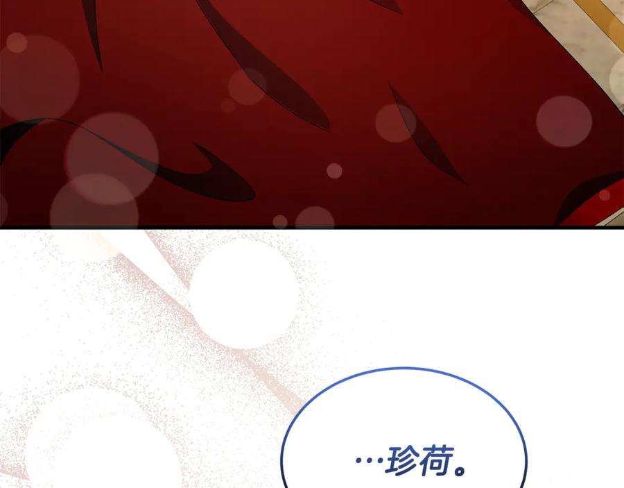 《杀了病娇男主》第57话 确认心意 第3页