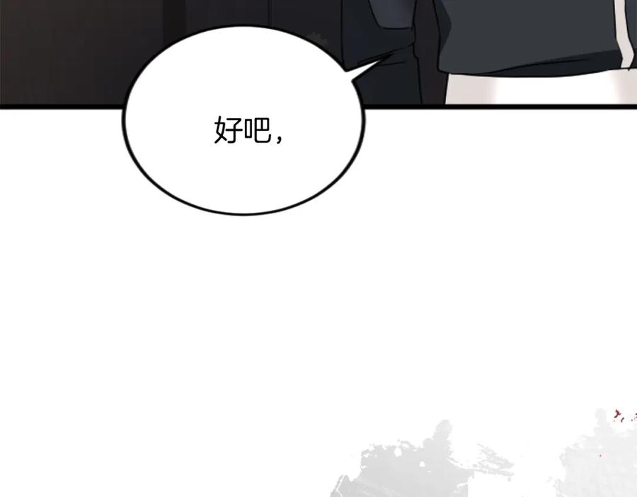 《复仇千金的第二人生》第78话 谋反 第146页