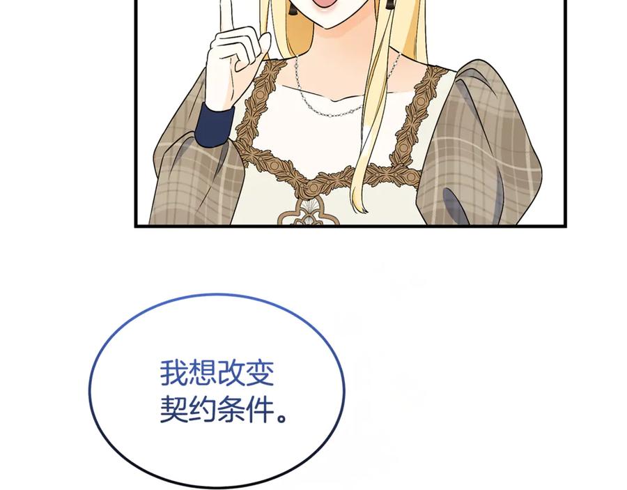 《杀了病娇男主》第57话 确认心意 第80页