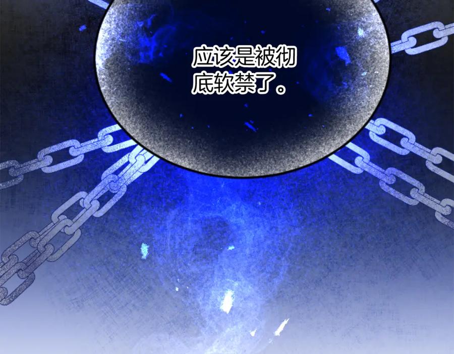 《复仇千金的第二人生》第78话 谋反 第26页