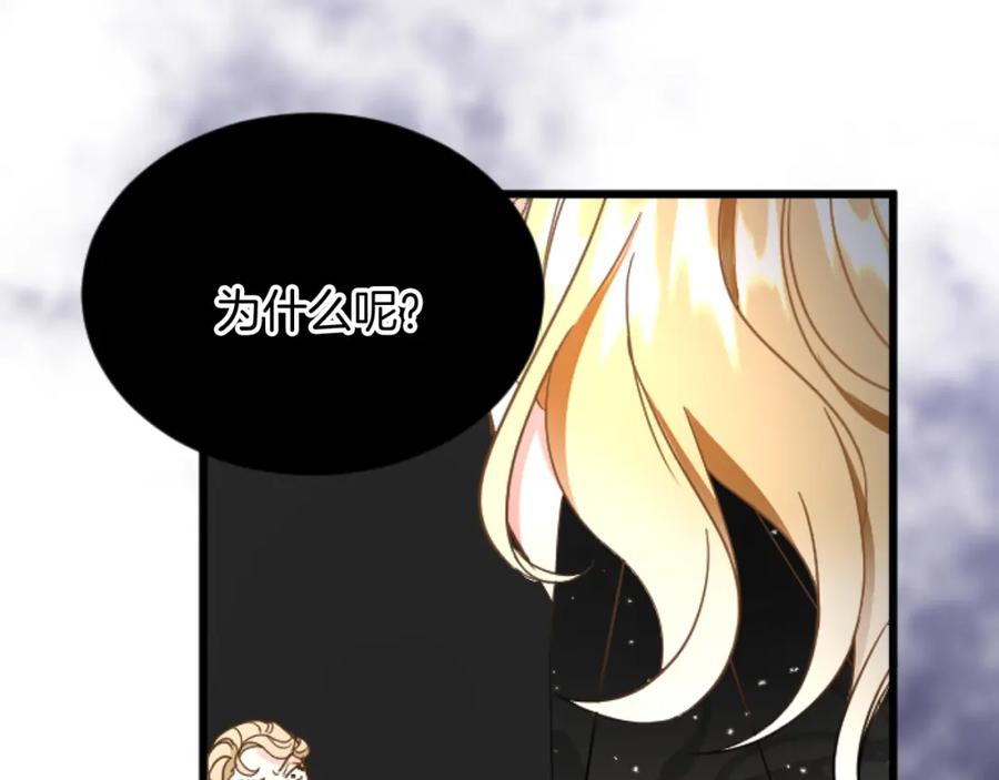 《复仇千金的第二人生》第79话 两个选择 第126页
