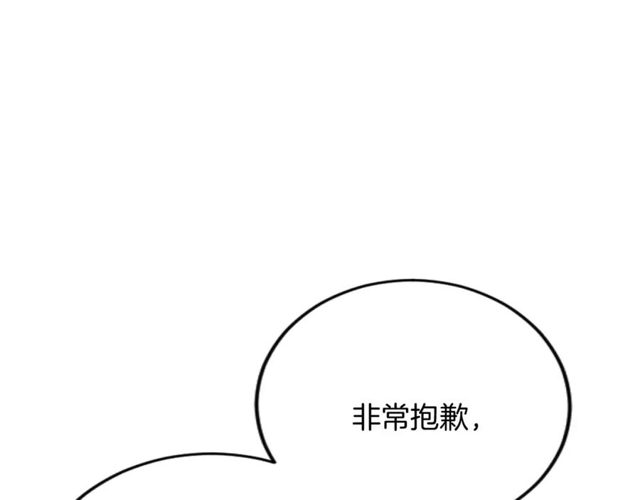《复仇千金的第二人生》第79话 两个选择 第27页