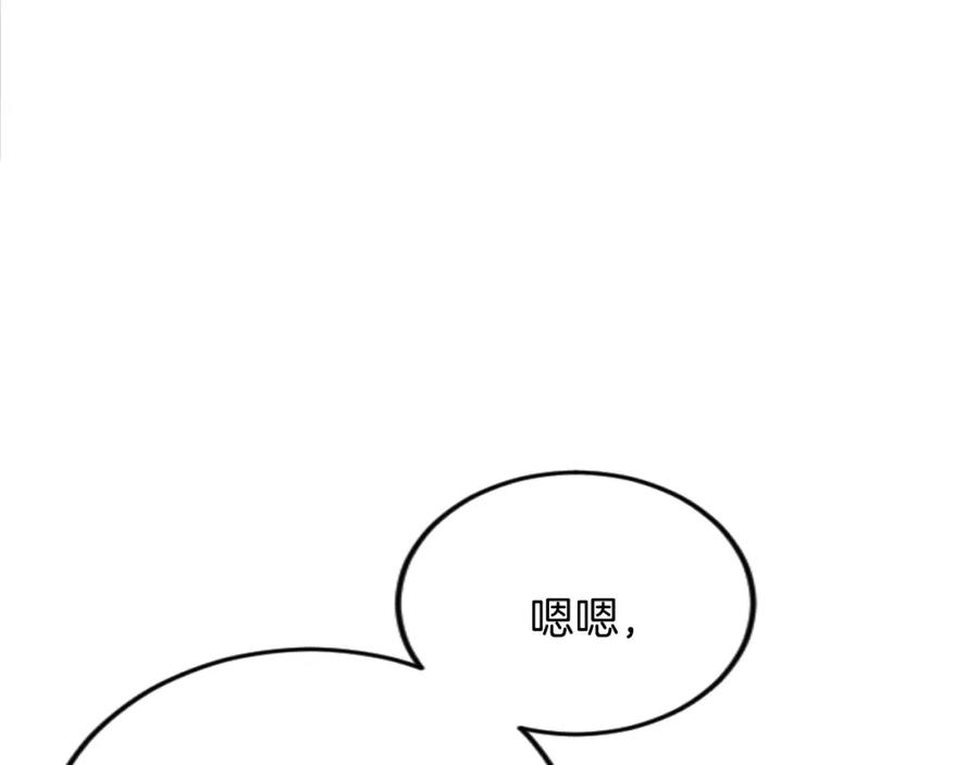 《复仇千金的第二人生》第79话 两个选择 第43页