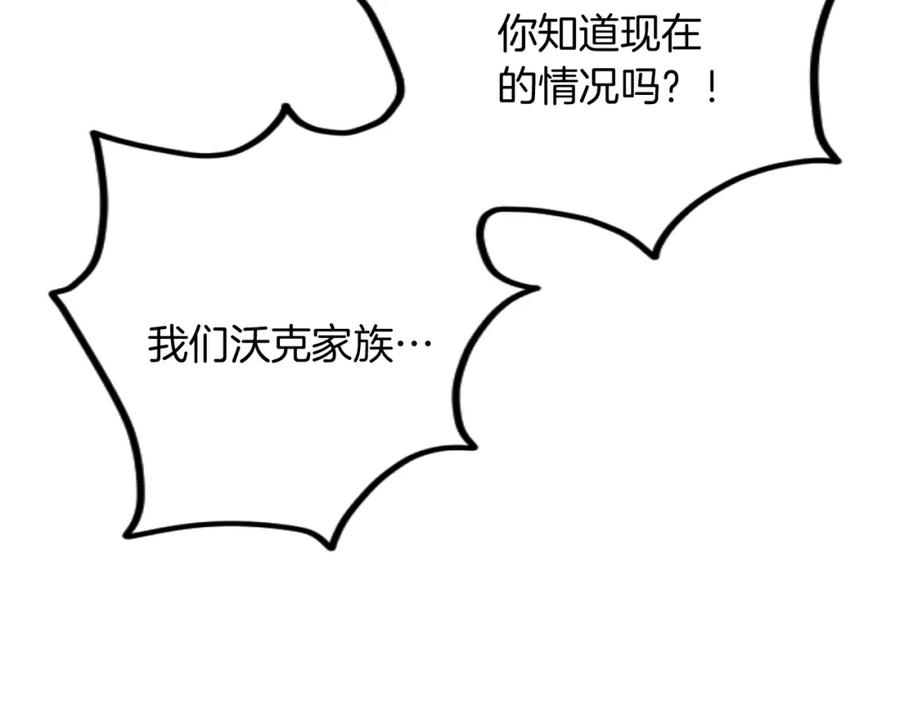 《复仇千金的第二人生》第79话 两个选择 第63页