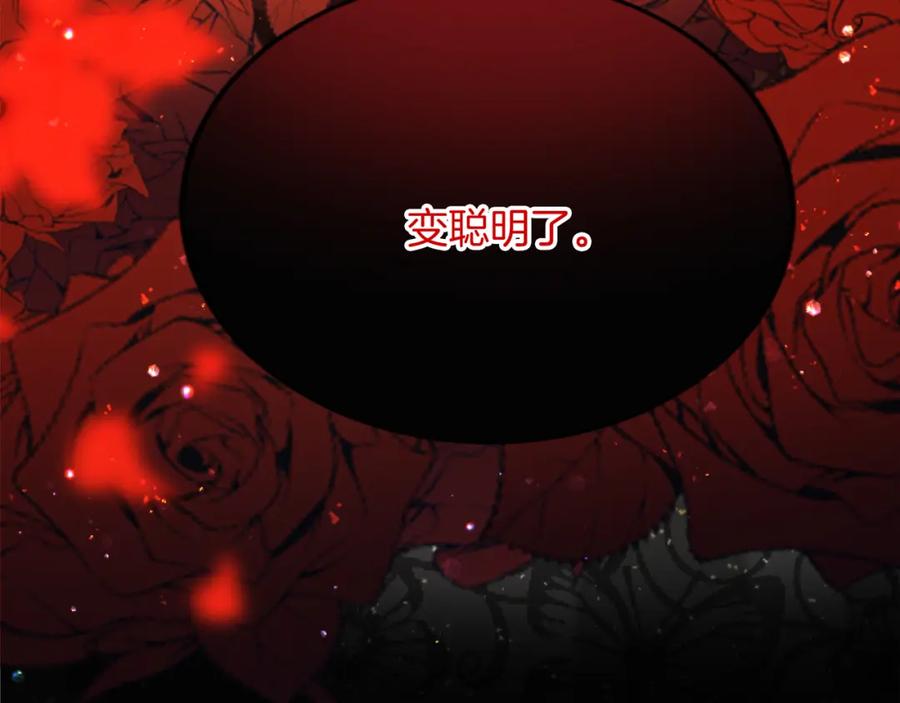 《复仇千金的第二人生》第79话 两个选择 第134页