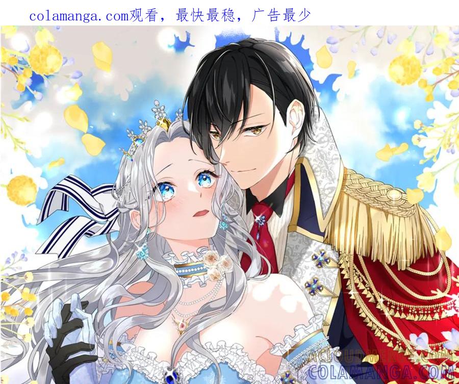 《复仇千金的第二人生》第79话 两个选择 第1页
