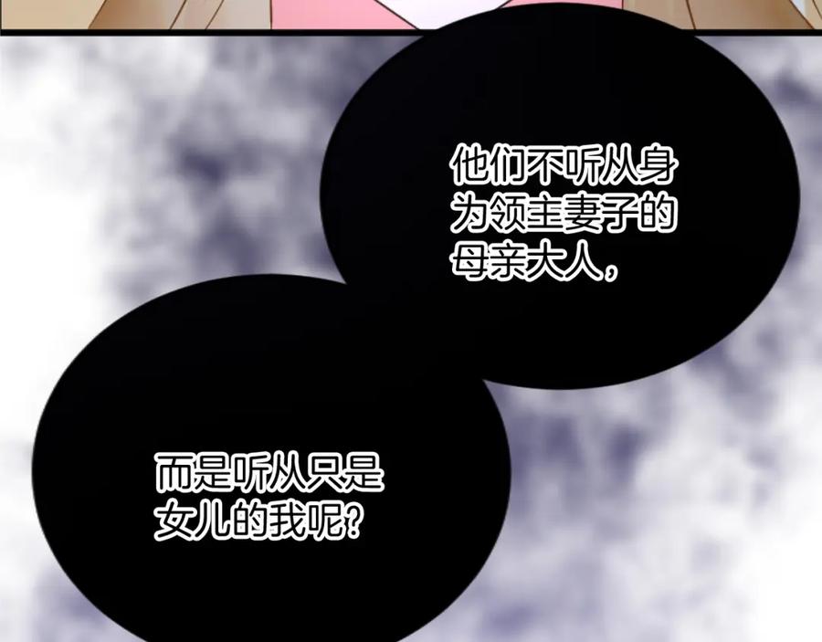 《复仇千金的第二人生》第79话 两个选择 第124页