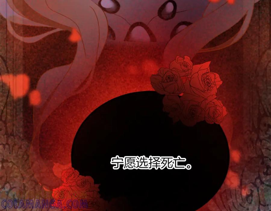 《复仇千金的第二人生》第79话 两个选择 第101页