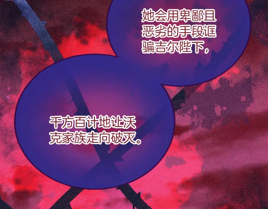 《复仇千金的第二人生》第79话 两个选择 第87页