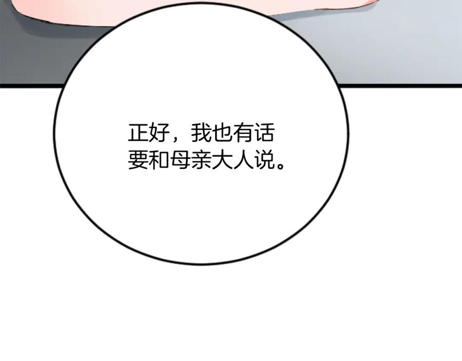 《复仇千金的第二人生》第79话 两个选择 第34页