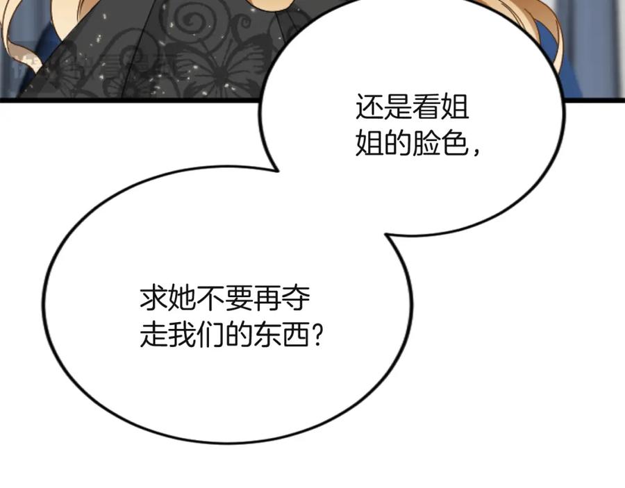《复仇千金的第二人生》第79话 两个选择 第96页