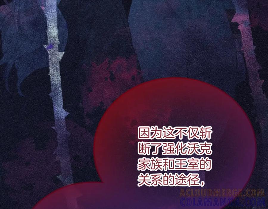 《复仇千金的第二人生》第79话 两个选择 第81页