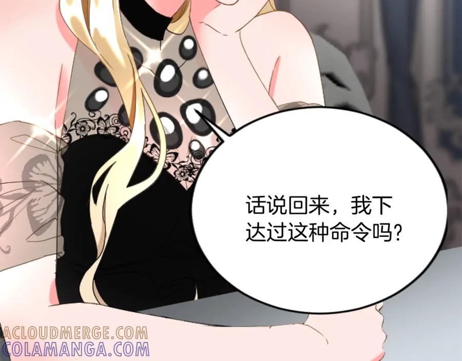 《复仇千金的第二人生》第79话 两个选择 第33页