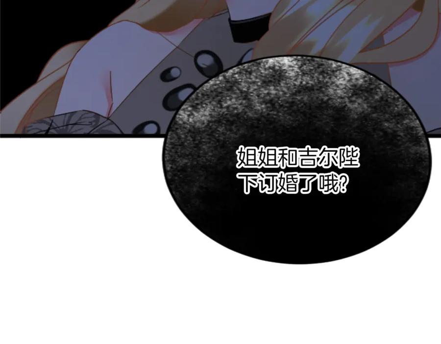 《复仇千金的第二人生》第79话 两个选择 第76页