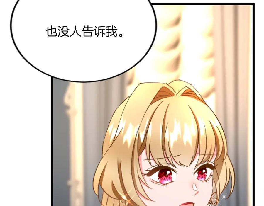《复仇千金的第二人生》第79话 两个选择 第44页