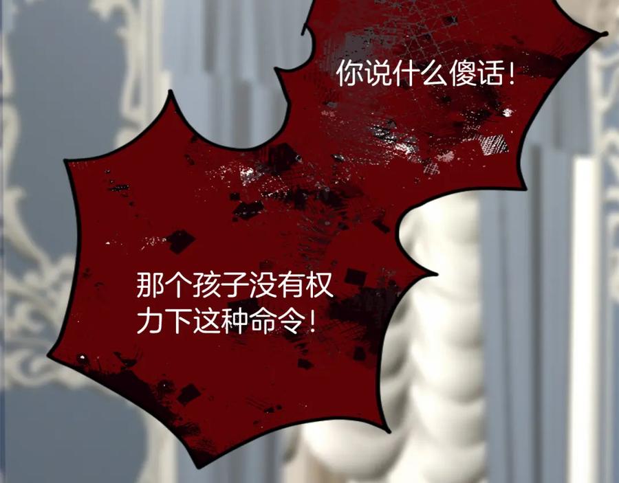 《复仇千金的第二人生》第79话 两个选择 第31页