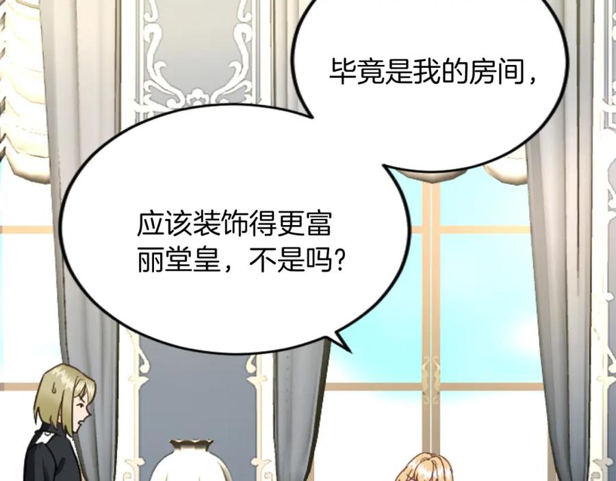 《复仇千金的第二人生》第79话 两个选择 第18页