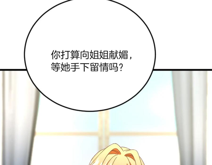 《复仇千金的第二人生》第79话 两个选择 第94页