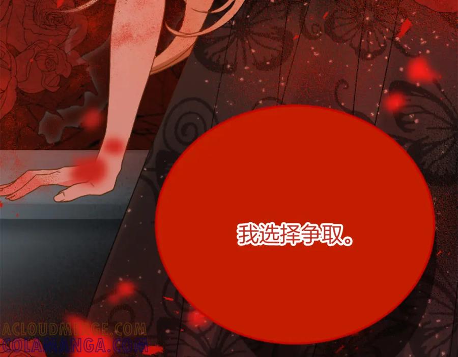 《复仇千金的第二人生》第79话 两个选择 第109页