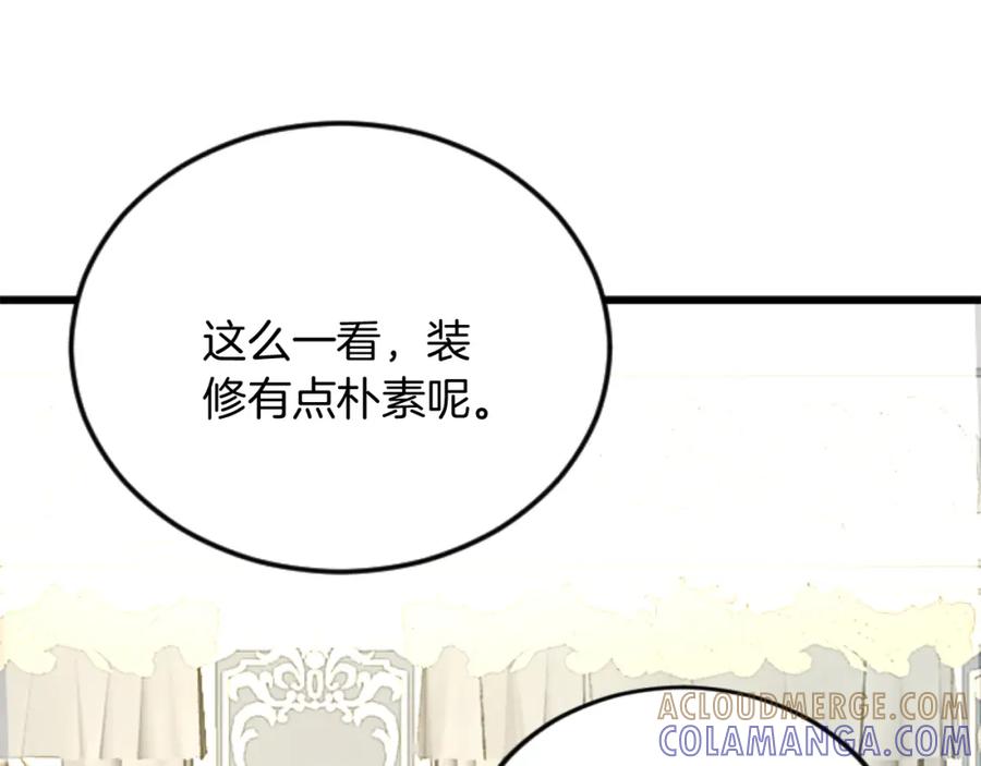 《复仇千金的第二人生》第79话 两个选择 第17页