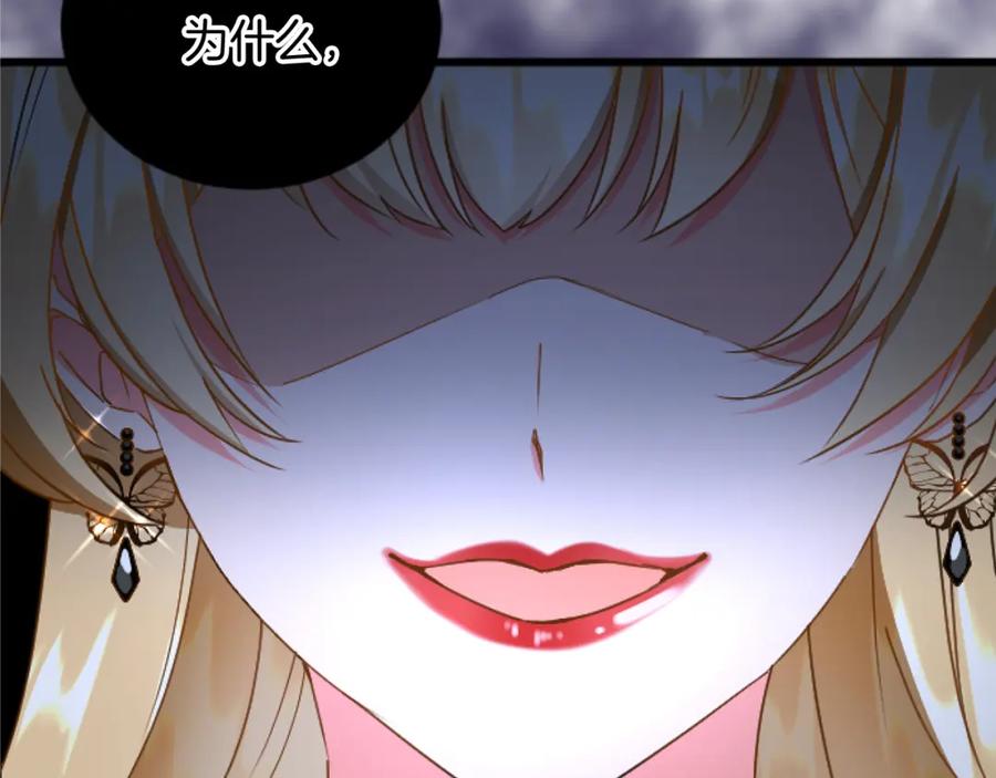《复仇千金的第二人生》第79话 两个选择 第123页
