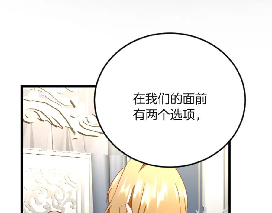 《复仇千金的第二人生》第79话 两个选择 第103页
