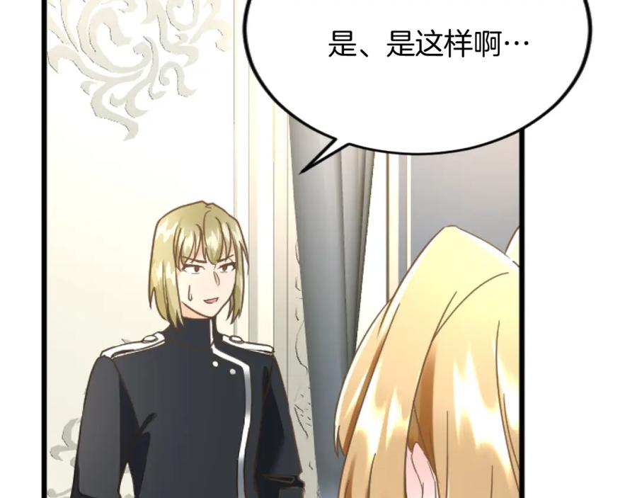 《复仇千金的第二人生》第79话 两个选择 第10页