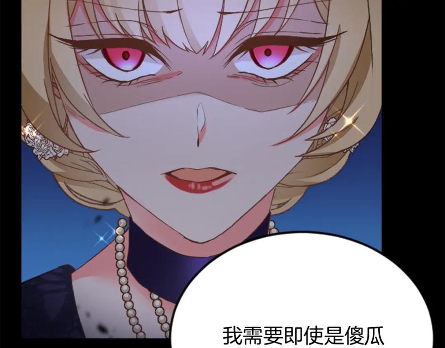 《复仇千金的第二人生》第80话 聪明的人 第56页